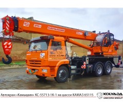 Автокран «Камышин» КС-55713-1К-1 на базе КАМАЗ-65115