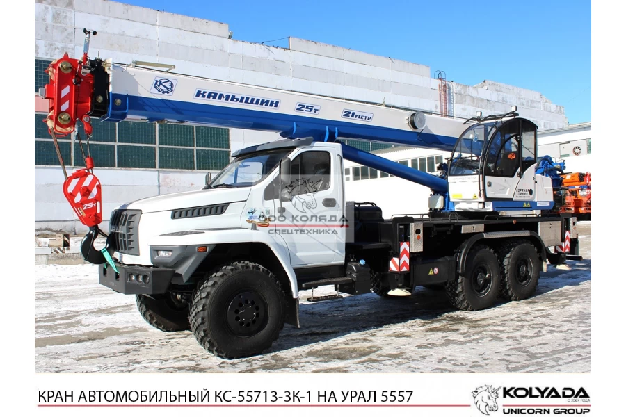 Автокран «Камышин» КС-55713-3К-1 на базе УРАЛ-4320