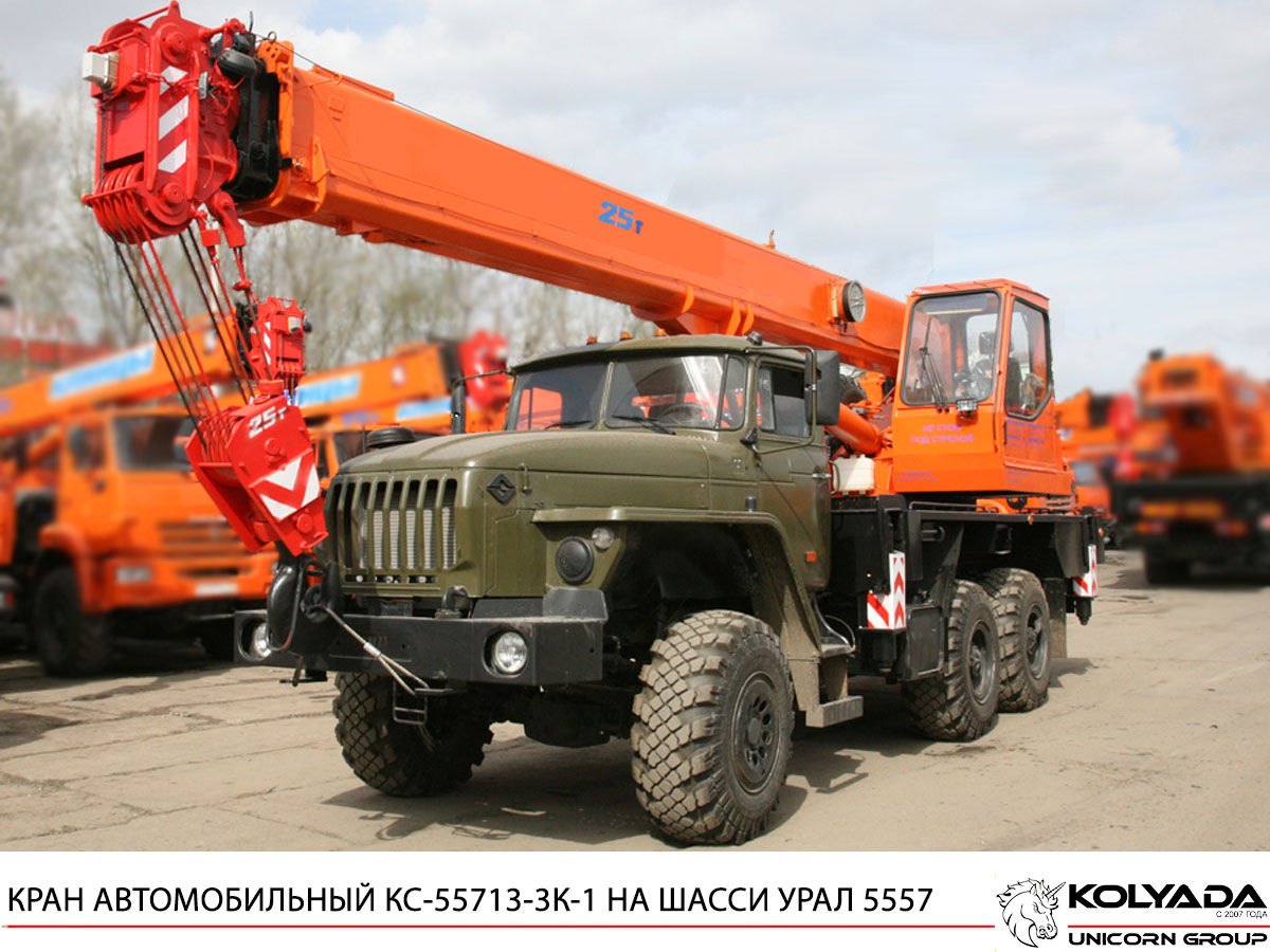 Автокран «Камышин» КС-55713-3К-1 на базе УРАЛ-5557