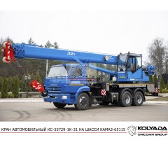 Автокран «Камышин» КС-55729-1К-31 на базе КАМАЗ-65115