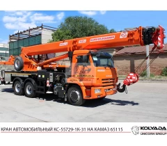 Автокран «Камышин» КС-55729-1К-31 на базе КАМАЗ-65115