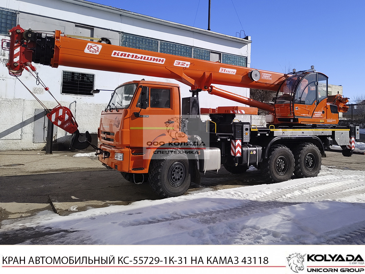 Автокран 32т «Камышин» КС-55729-5К-31 на базе КАМАЗ-43118