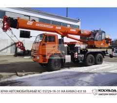 Автокран 32т «Камышин» КС-55729-5К-31 на базе КАМАЗ-43118