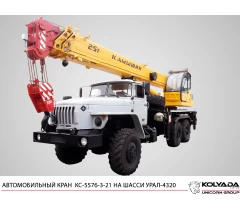 Автокран «Камышин» КС-55713-3К-21 на базе УРАЛ-4320 НЕКСТ