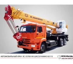 Автокран «Камышин» КС-5576К на базе КАМАЗ-65115