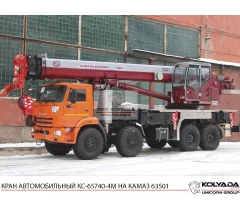 Автокран «Камышин» КС-65740-4М на базе КАМАЗ-63501