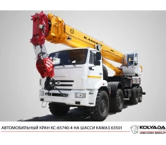 Автокран «Камышин» КС-65740-4 на базе КАМАЗ-63501