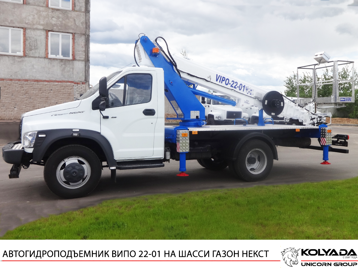 Автогидроподъемник ВИПО-22-01 на базе ГАЗОН НЕКСТ