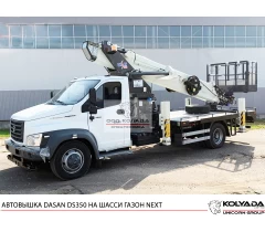 Автовышка DASAN DS350 на базе ГАЗОН NEXT