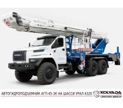Автогидроподъемник АГП-45-3К на базе УРАЛ-4320 NEXT