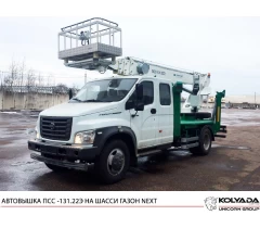 Автовышка ПСС-131.22Э на базе ГАЗОН NEXT