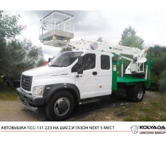 Автовышка ПСС-131.22Э на базе ГАЗОН NEXT (с 2-х рядной кабиной)