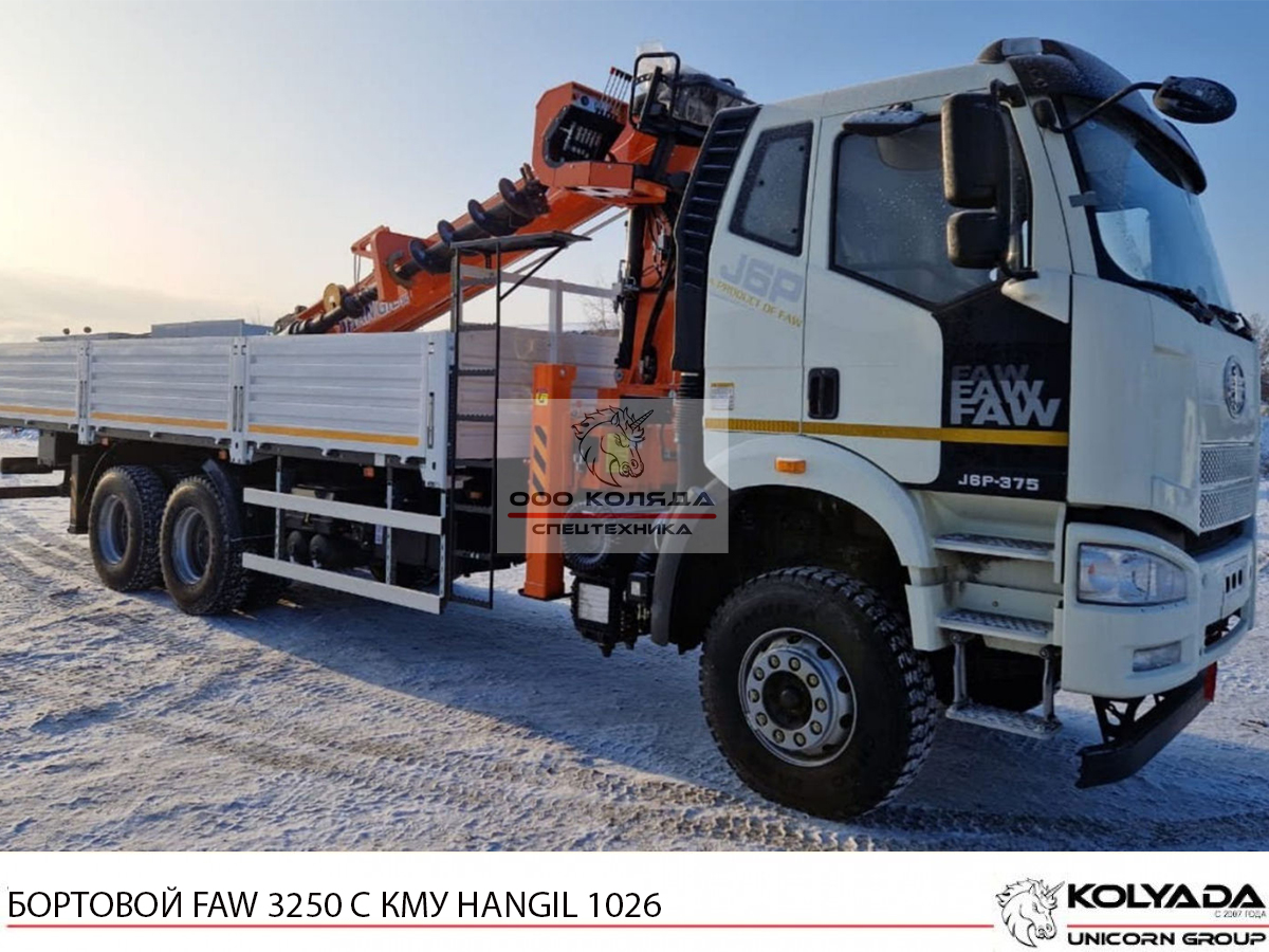 Бортовой FAW 3250 с КМУ HANGIL HGC 1026