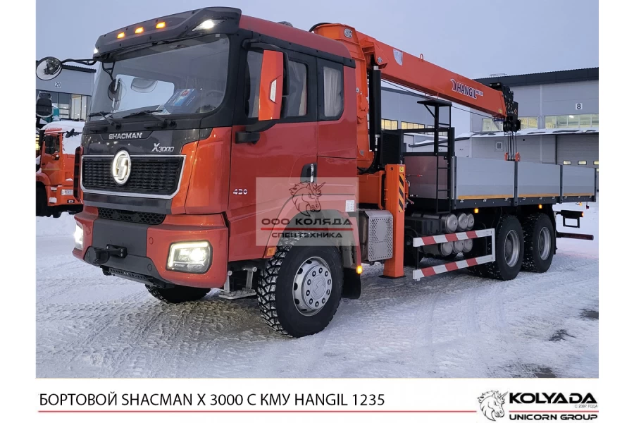 Бортовой SHACMAN X3000 6х4 с КМУ HANGIL HGC 1235