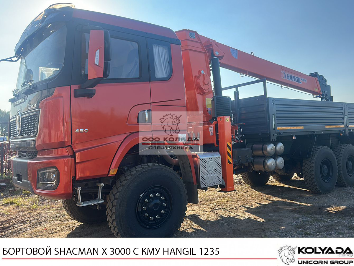 Бортовой SHACMAN X3000 6х6 с КМУ HANGIL HGC 1235
