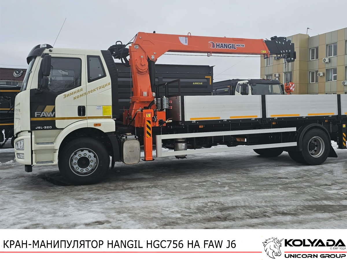 Кран-манипулятор HANGIL HGC756 на базе FAW J6
