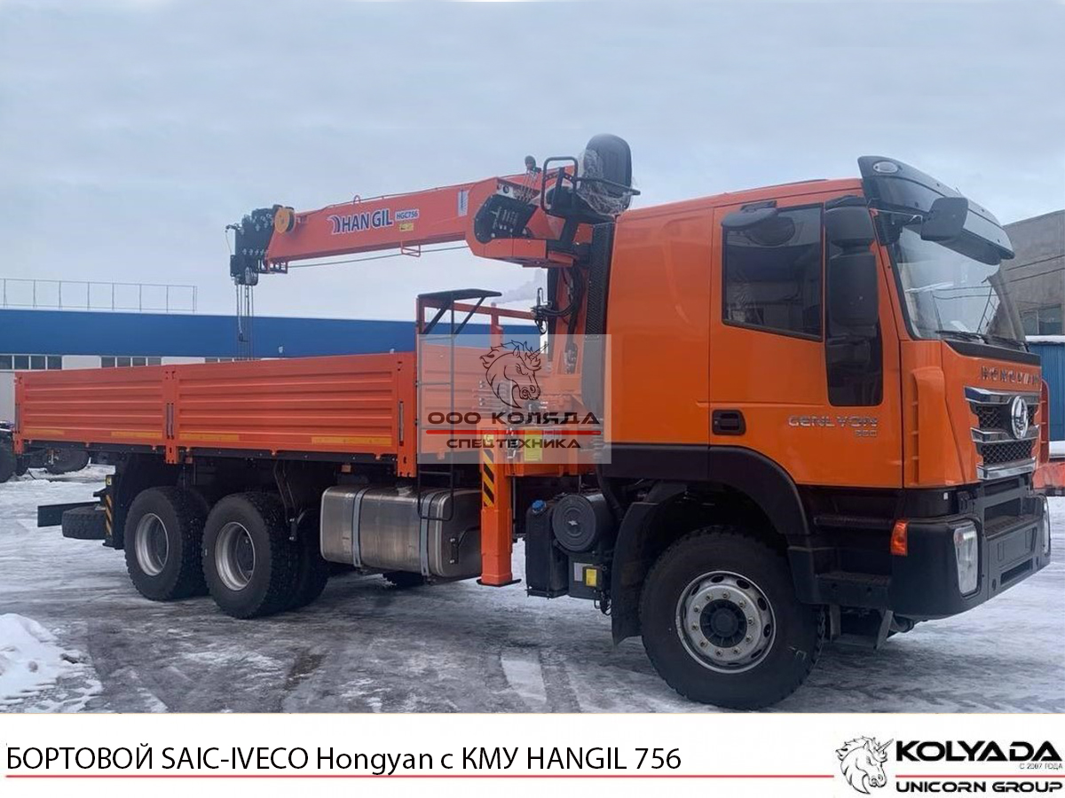 Бортовой SAIC-IVECO Hongyan с КМУ HANGIL HGC 756