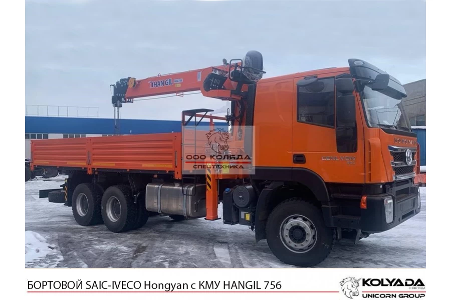 Бортовой SAIC-IVECO Hongyan с КМУ HANGIL HGC 756