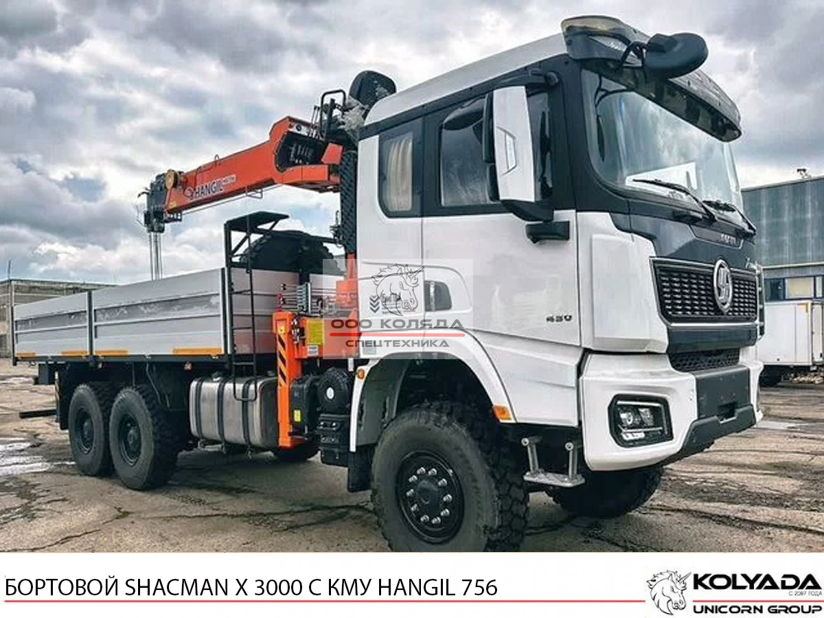 Бортовой SHACMAN Х3000 с КМУ HANGIL HGC 756