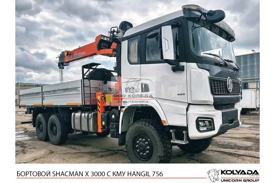 Бортовой SHACMAN Х3000 с КМУ HANGIL HGC 756