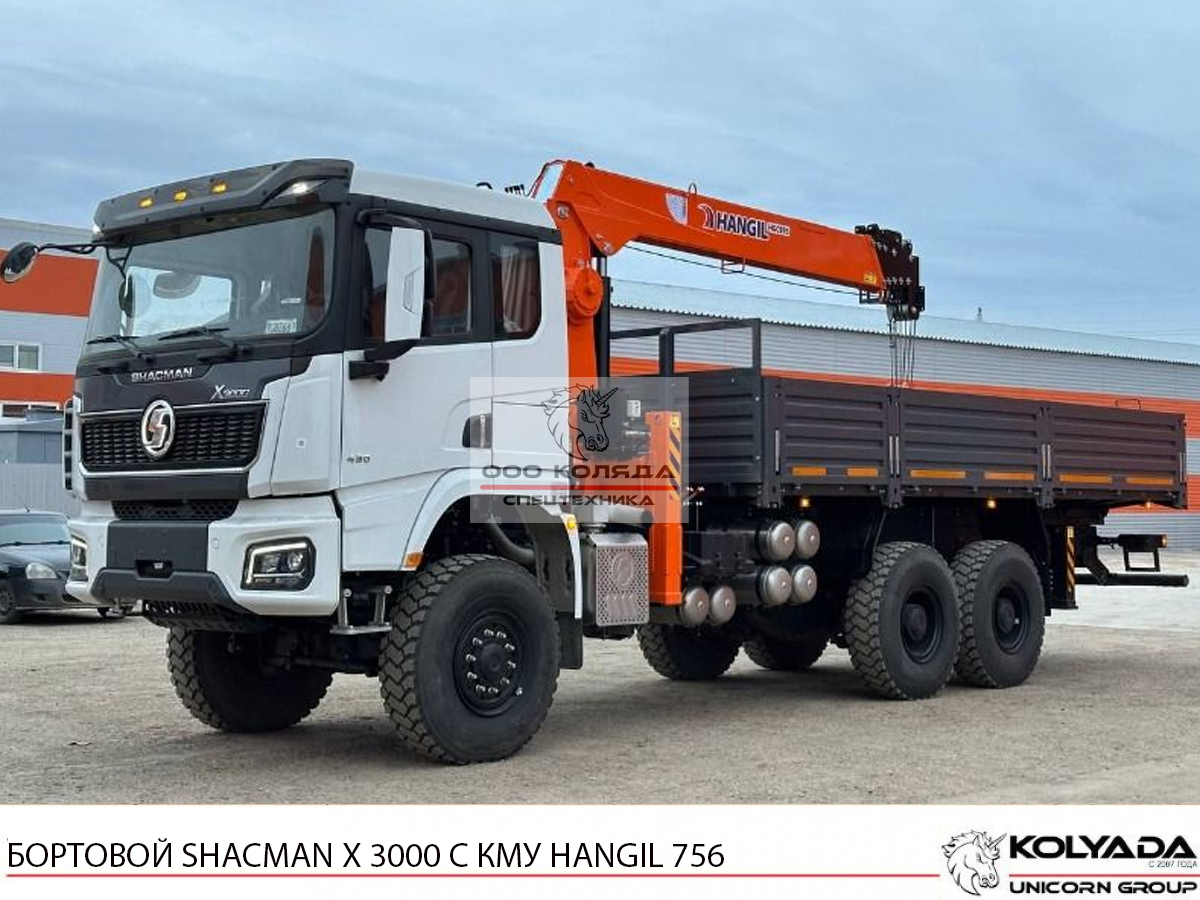 Бортовой SHACMAN Х3000 с КМУ HANGIL HGC 756 6Х6