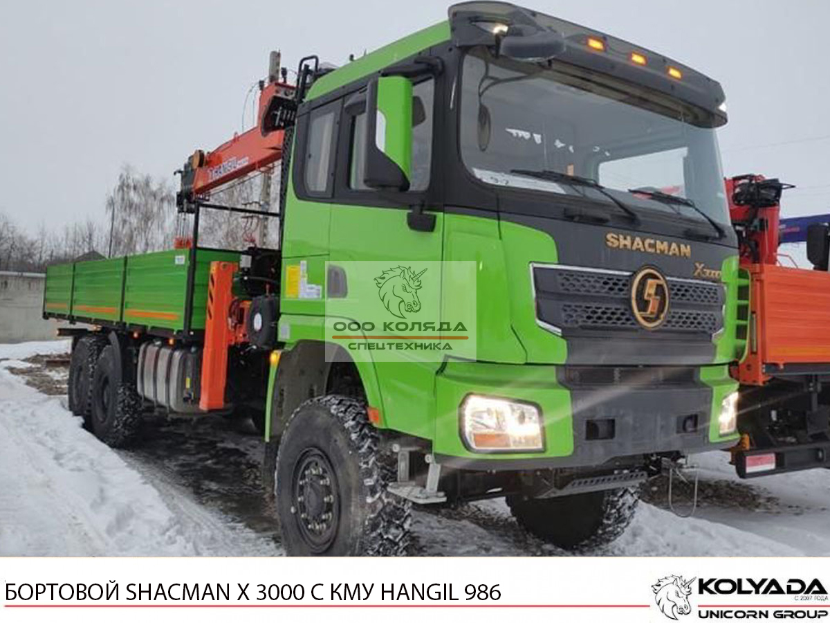 Бортовой SHACMAN X3000 6х6 с КМУ HANGIL HGC 986
