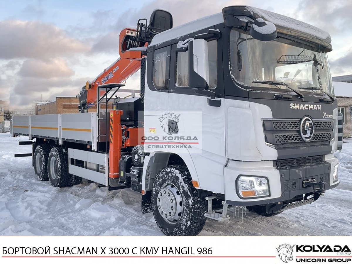 Бортовой SHACMAN X3000 6х4 с КМУ HANGIL HGC 986
