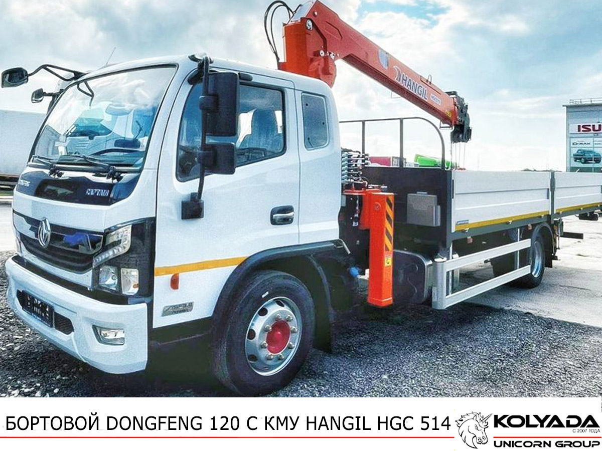 Кран-манипулятор HANGIL HGC 514 на базе DONGFENG 120