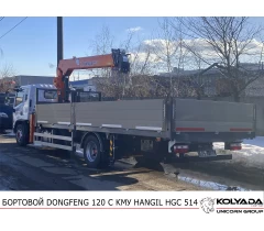 Бортовой DONGFENG 120 с КМУ HANGIL HGC 514