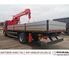 Кран-манипулятор HANGLIM KS1256 G2 на базе HOWO T5G