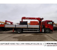 Кран-манипулятор HANGLIM KS1256 G2 на базе HOWO T5G