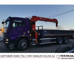 Кран-манипулятор HANGLIM KS1256 G2 на базе HOWO T5G