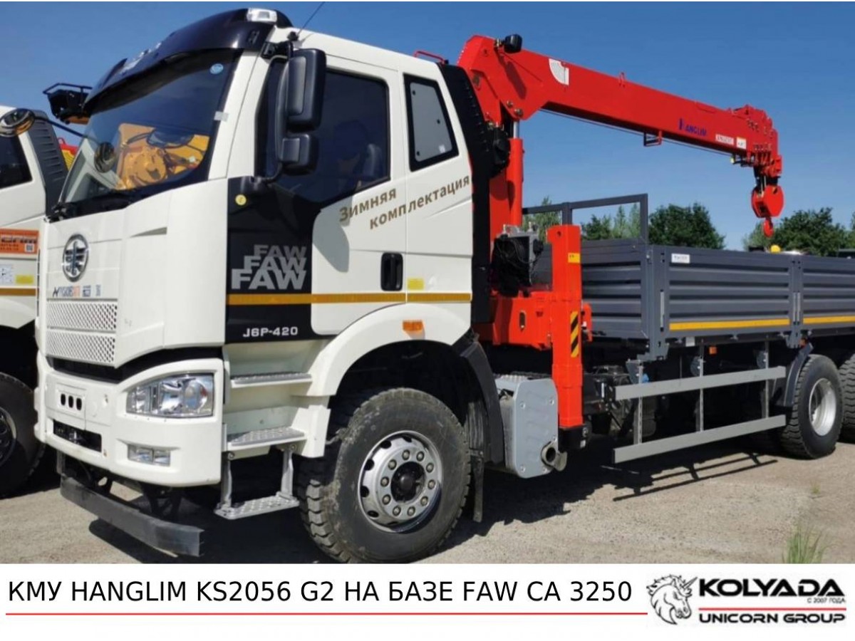 Кран-манипулятор HANGLIM KS2056 G2 на базе FAW CA 3250