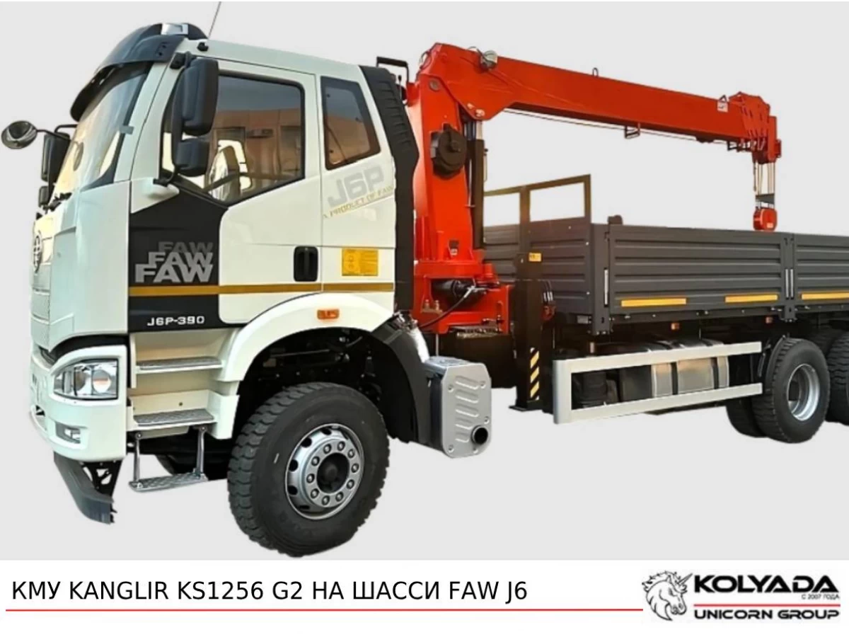 KANGLIR KS1256 G2 на базе FAW J6 – КМУ нового поколения из Китая