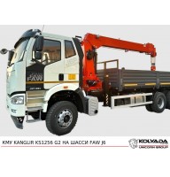Кран-манипулятор KANGLIR KS1256 G2 на базе FAW 3250
