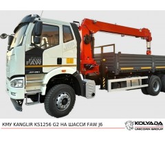 Кран-манипулятор KANGLIR KS1256 G2 на базе FAW J6