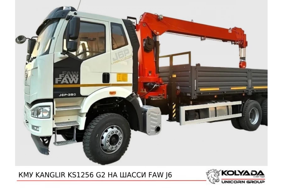 Кран-манипулятор KANGLIR KS1256 G2 на базе FAW 3250