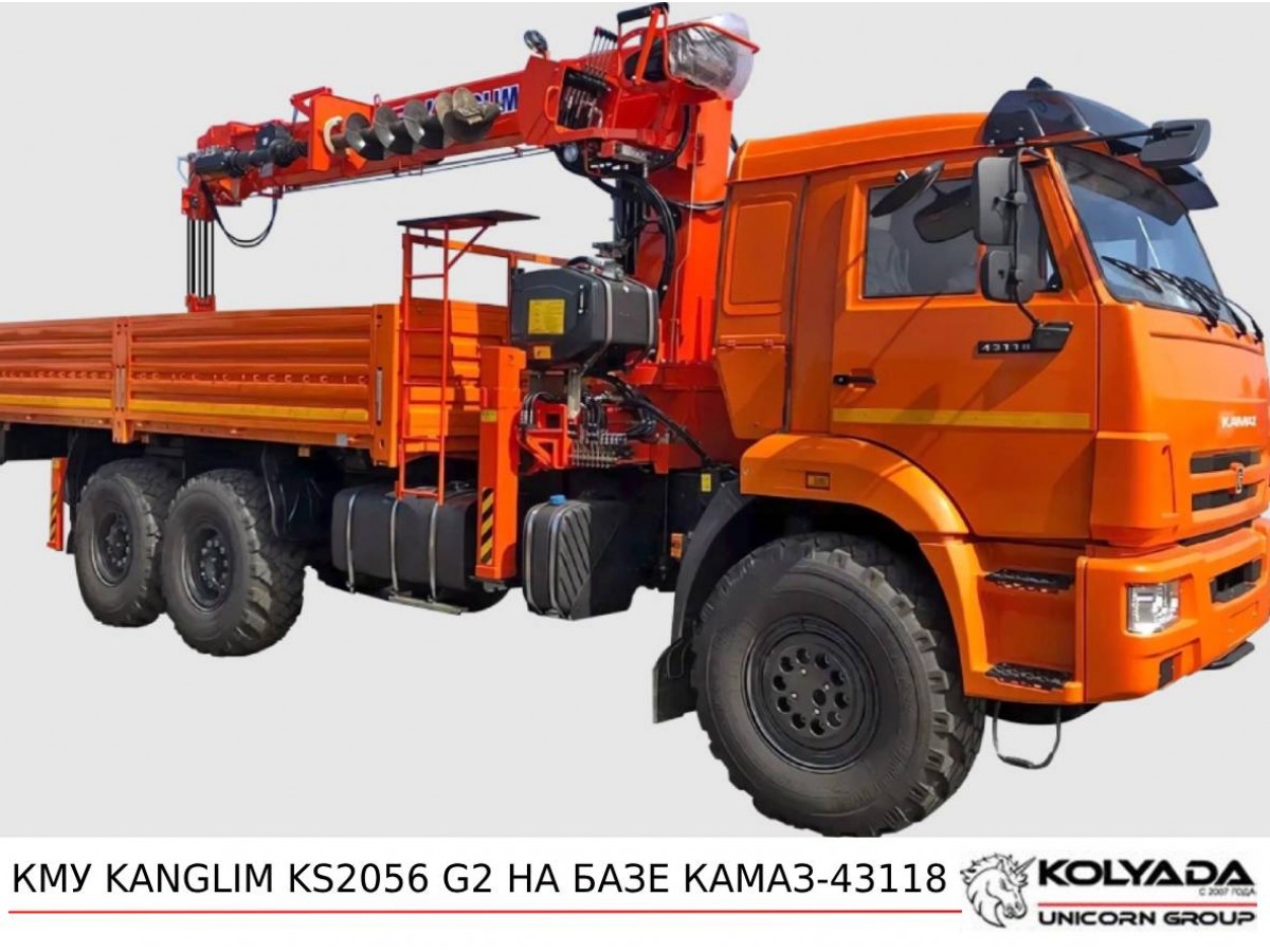 Кран-манипулятор KANGLIR KS2056 G2 на базе КАМАЗ-43118