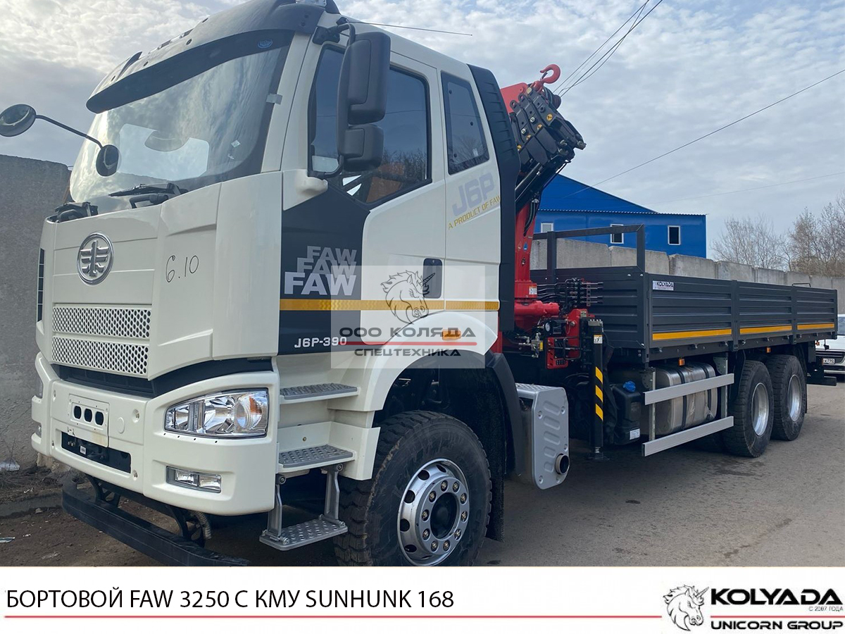 Бортовой FAW 3250 с КМУ SUNHUNK K168 