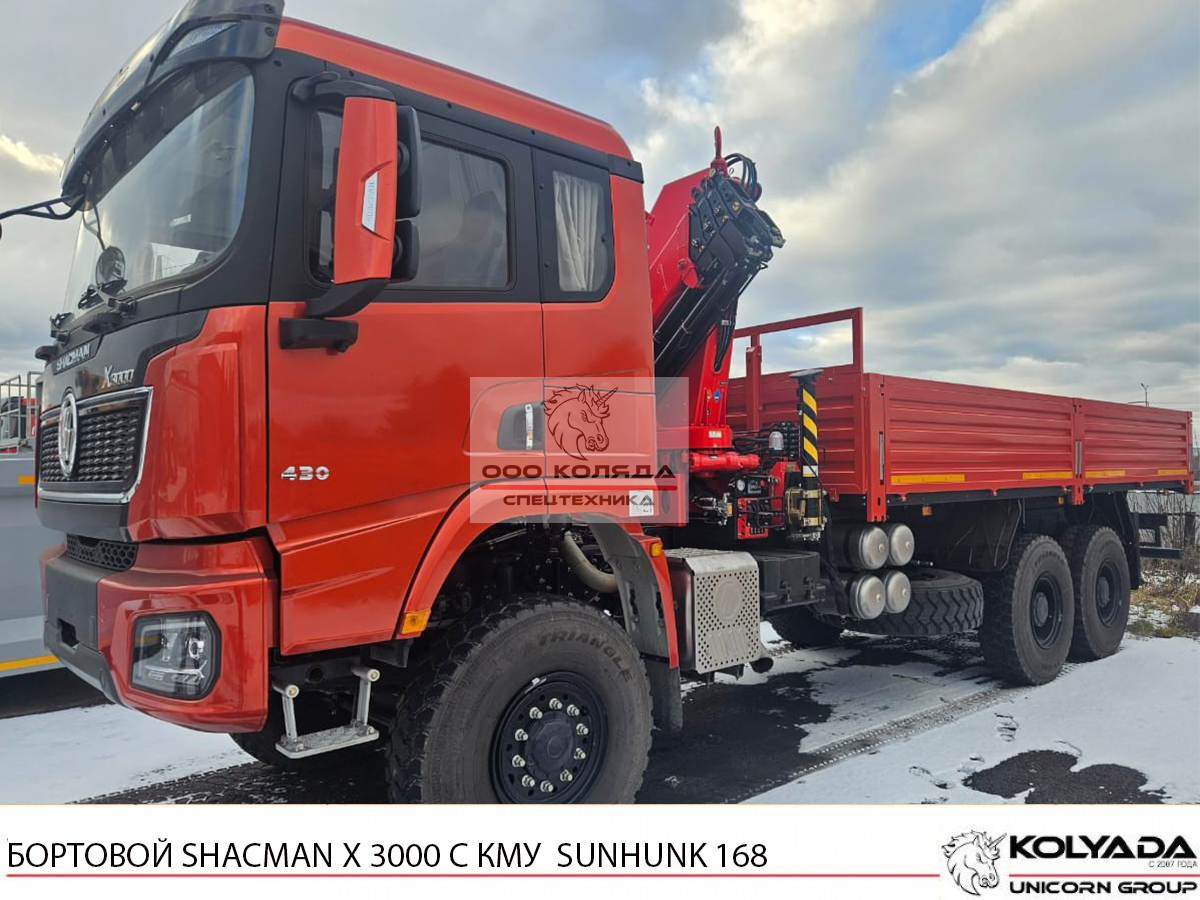 Бортовой SHACMAN X3000 6х6 с КМУ SUNHUNK K168