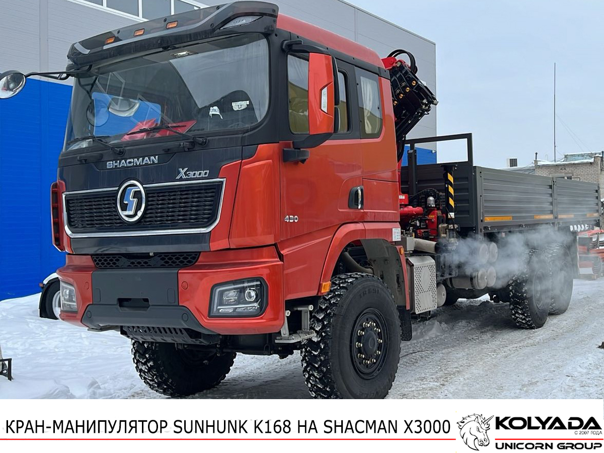 Кран-манипулятор SUNHUNK K168 на базе SHACMAN X3000