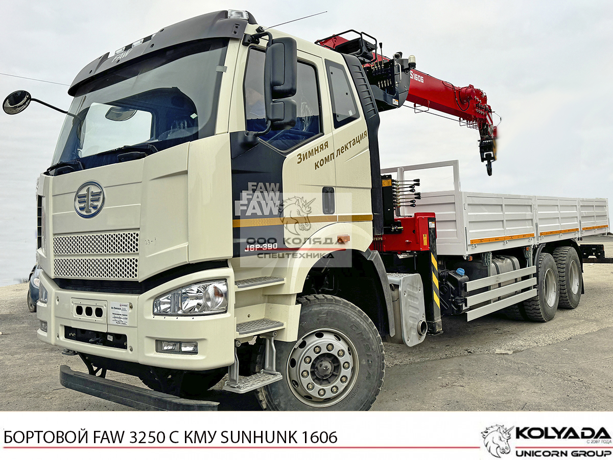 Бортовой FAW 3250 с КМУ SUNHUNK S1606
