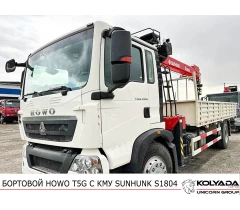 Бортовой HOWO T5G с КМУ SUNHUNK S1804