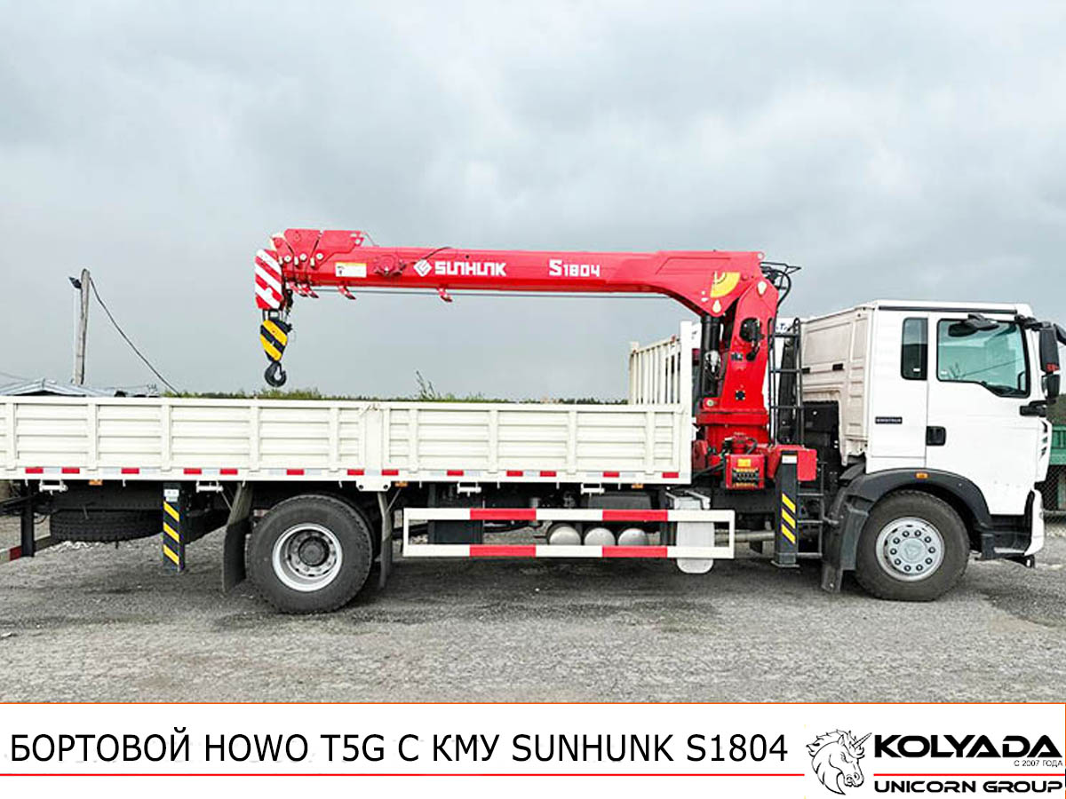 Кран-манипулятор SUNHUNK S1804 на базе HOWO T5G