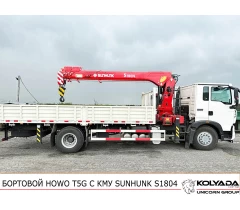 Бортовой HOWO T5G с КМУ SUNHUNK S1804