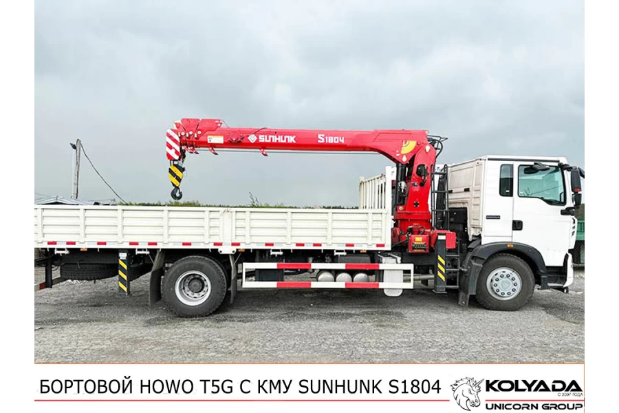 Бортовой HOWO T5G с КМУ SUNHUNK S1804