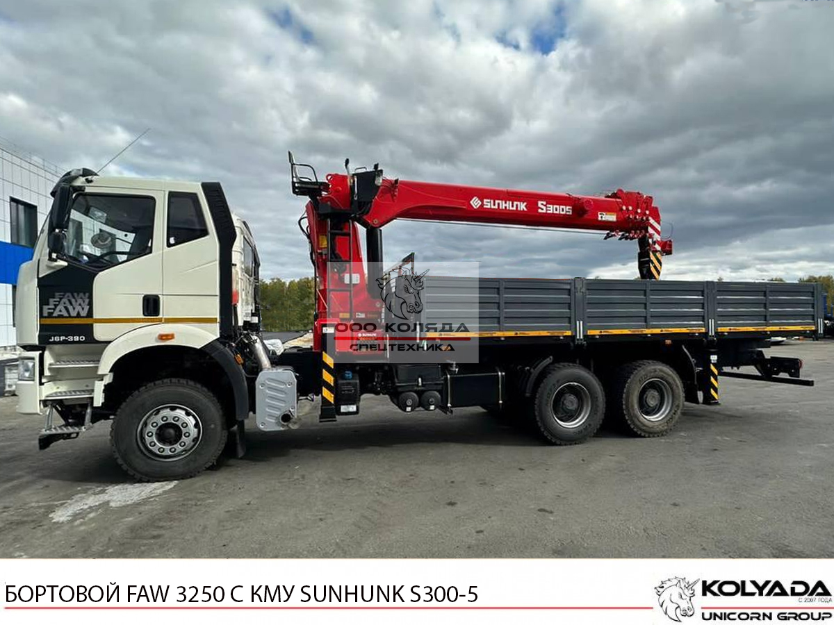Бортовой FAW 3250 с КМУ SUNHUNK S300-5