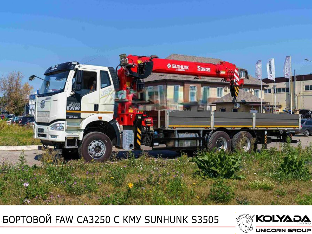Кран-манипулятор SUNHUNK S3505 на базе FAW CA 3250