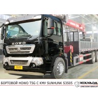 Кран-манипулятор SUNHUNK S3505 на базе HOWO T5G