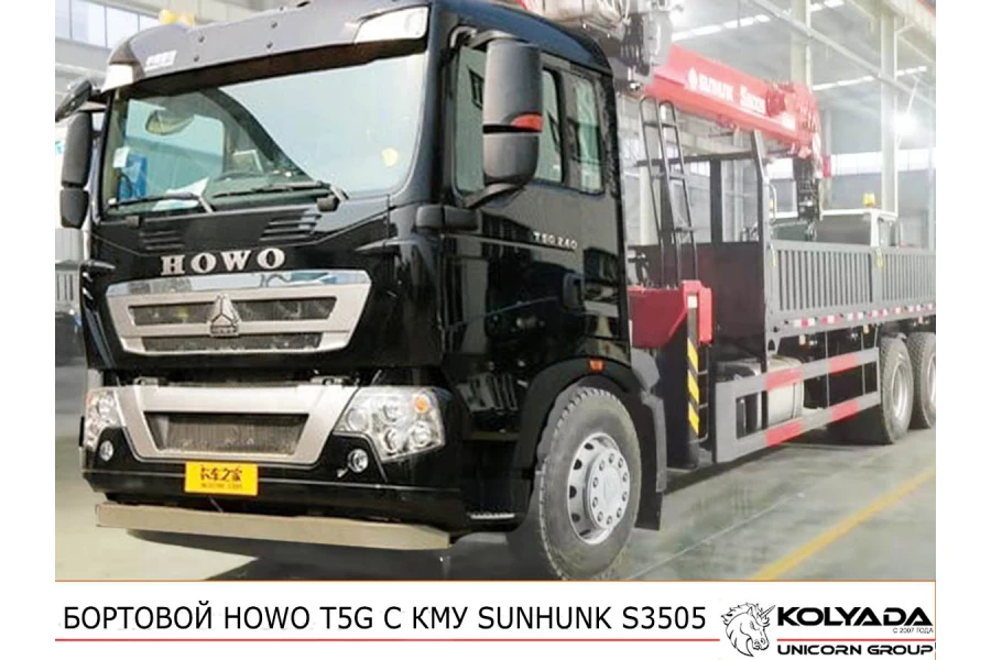 Бортовой HOWO T5G с КМУ SUNHUNK S3505